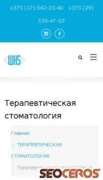 whs.by/terapevticheskaya-stomatologiya mobil obraz podglądowy