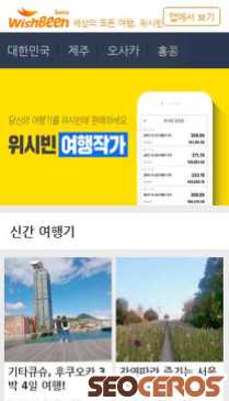 wishbeen.co.kr mobil preview