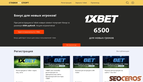 1x-bet-bonus.ru desktop prikaz slike