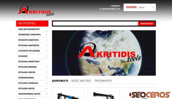 akritidis-tools.gr desktop förhandsvisning