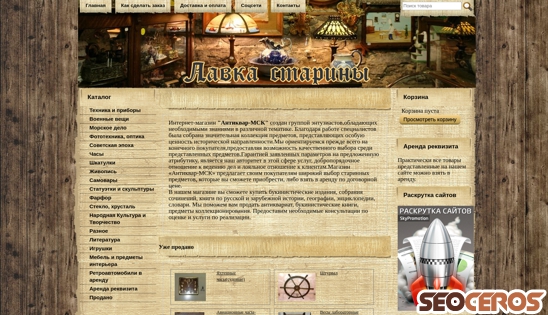 antikvar-msk.ru desktop Vista previa