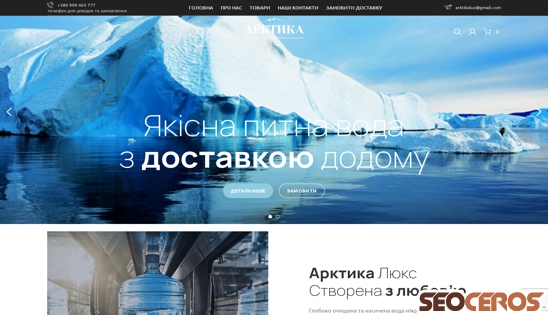 arktikalux.com.ua desktop förhandsvisning