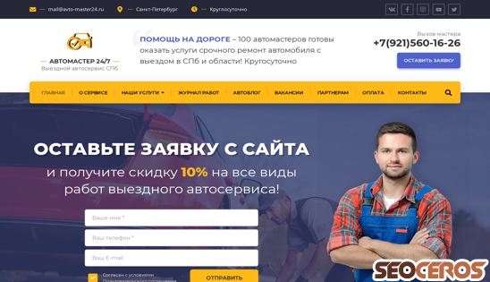 avto-master24.ru desktop previzualizare