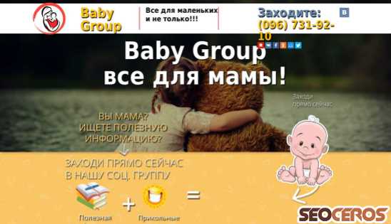 babygroup.com.ua desktop preview