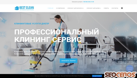best-clean.com.ua desktop náhled obrázku