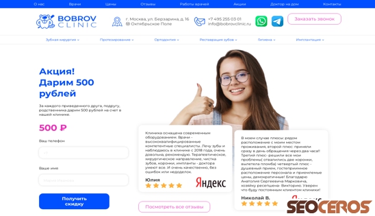 bobrov-clinic.ru desktop náhľad obrázku