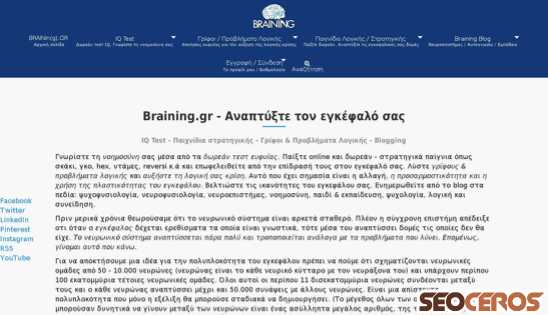 braining.gr desktop náhľad obrázku