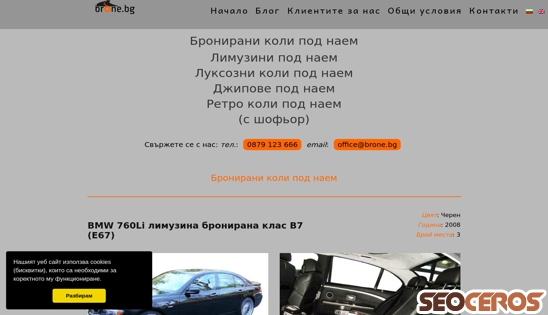 brone.bg desktop prikaz slike