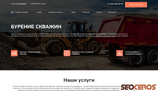 burenie-ural.ru desktop náhled obrázku