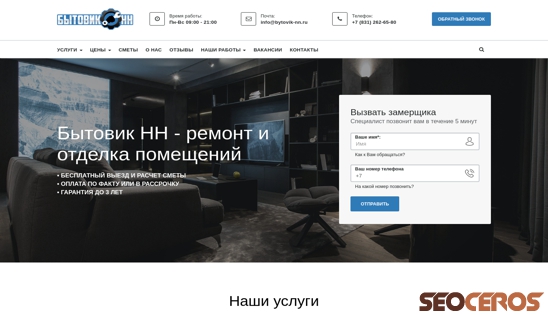 bytovik-nn.ru desktop náhľad obrázku