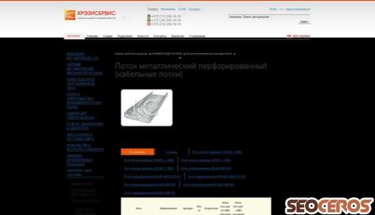 crazyservice.by/catalog/lotok_metallicheskij_perforirovannyj desktop preview