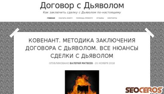 devilcovenant.ru desktop preview