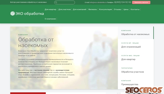 eco-obrabotka.ru desktop náhľad obrázku