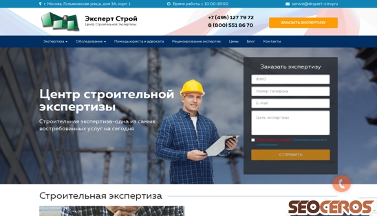 ekspert-stroy.ru desktop előnézeti kép