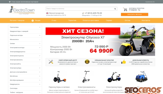 electrotown.ru desktop előnézeti kép