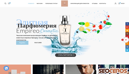 empireperfume.ru desktop náhled obrázku