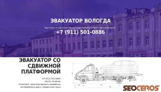 evacuator-vologda.ru desktop náhľad obrázku