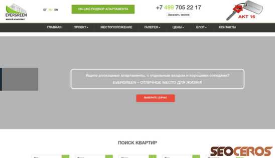 evergreen.bg/ru desktop náhľad obrázku