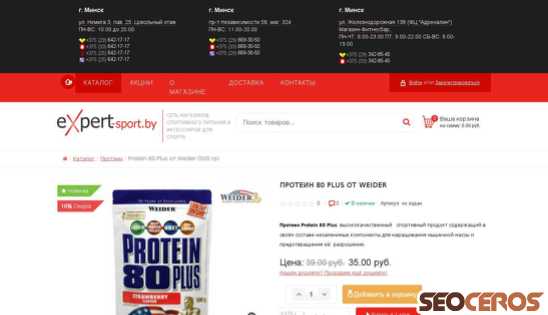 expert-sport.by/katalog/protein/protein-80-plus-ot-weider-500-gr.html desktop preview