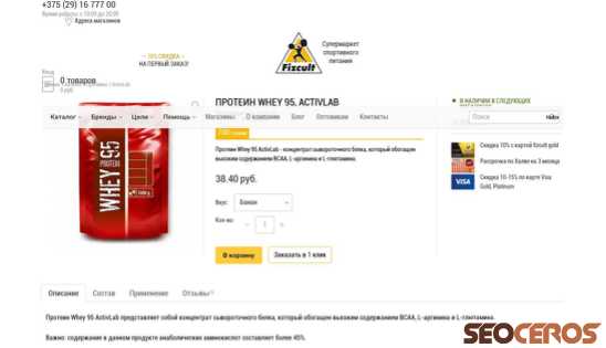 fizcult.by/catalog/proteiny/protein-whey-95-activlab-700g desktop preview
