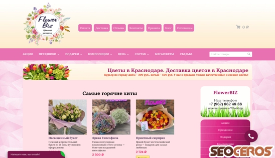 flowerbiz.ru desktop prikaz slike