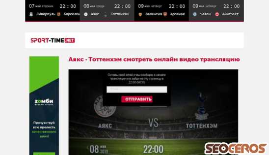 football.sport-time.net/match-ajaks-tottenkhehm-08-05-smotret-online desktop preview