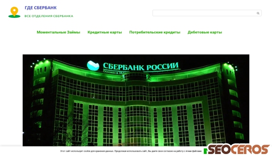gdesberbank.ru desktop förhandsvisning