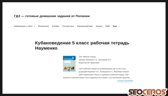 gdz-polinkin.ru desktop náhľad obrázku