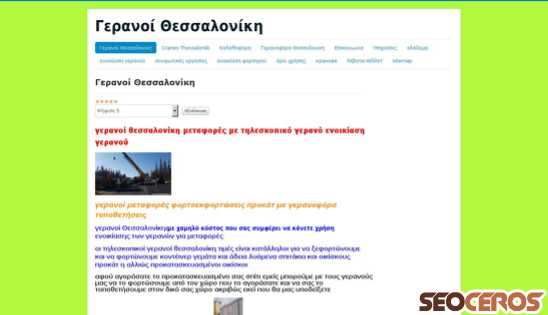 geranoi-thessaloniki.gr desktop förhandsvisning