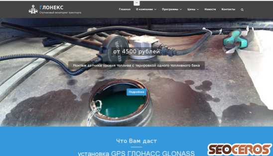 glonex.ru desktop náhled obrázku