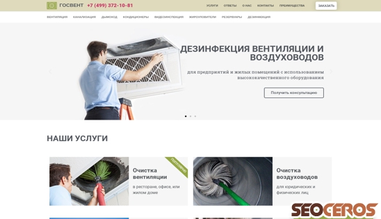 gosvent.ru desktop förhandsvisning