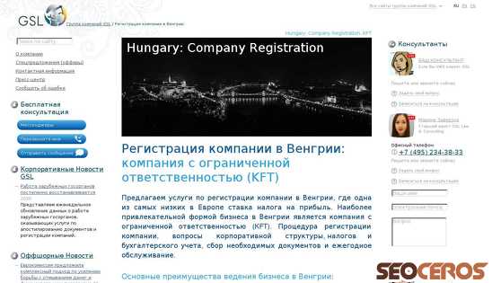 gsl.org/ru/offers/hungary_registration desktop obraz podglądowy