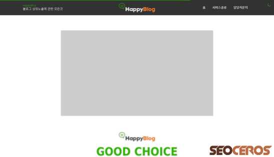 happyblog.kr desktop obraz podglądowy