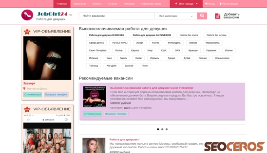 jobgirl24.ru desktop prikaz slike