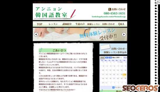 kankokugokyousituosaka.jp desktop obraz podglądowy