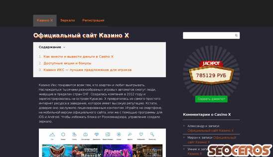 kazino-x-oficialniy.com desktop obraz podglądowy