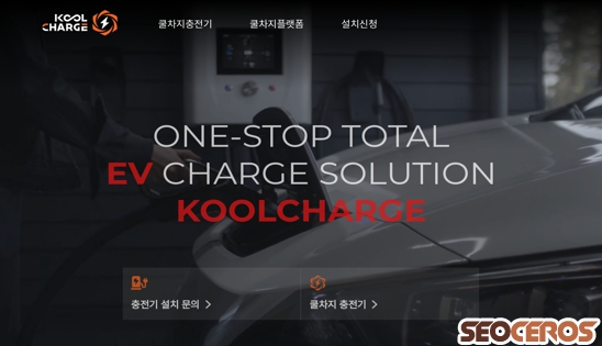 koolcharge.com desktop 미리보기