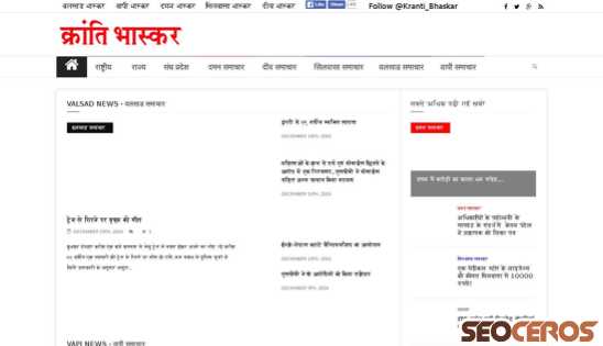 krantibhaskar.com desktop förhandsvisning