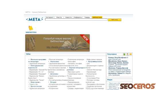 lib.meta.ua desktop previzualizare