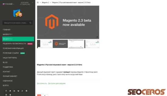 magentoeesti.eu/ru/magento-2-eesti/magento-2-russian-language-pack-full-ver-2-3-0-beta.html desktop preview