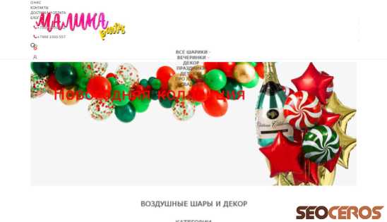 malina-party.ru desktop förhandsvisning