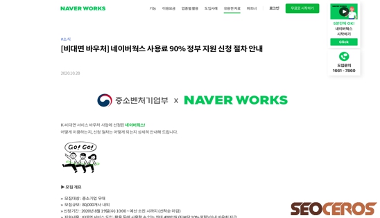 naver.worksmobile.com/blog/k-untact-service-voucher-info-2 desktop 미리보기