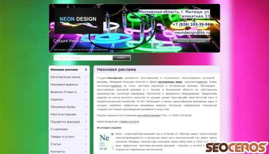 neondesign.ru desktop förhandsvisning