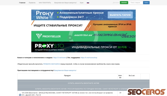 noves-shop.ru desktop náhled obrázku