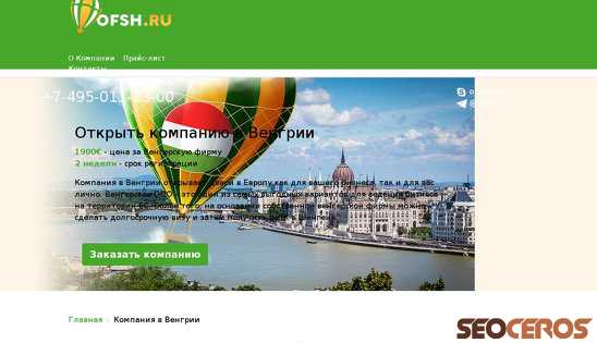 ofsh.ru/hu-otkryt-ooo-kft-kompaniju-v-vengrii-dlya-inostrantsa desktop प्रीव्यू 