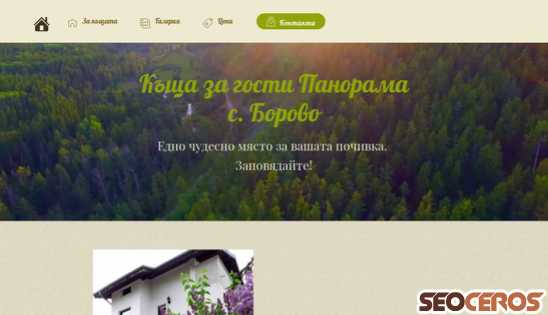 panorama-borovo.bgsait.com desktop preview