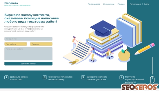 pishem24.ru desktop obraz podglądowy