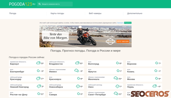 pogoda123.ru desktop náhled obrázku