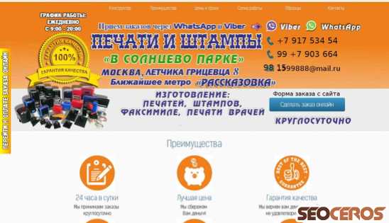 print-stamps.ru desktop Vista previa