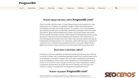 prognozibg.com desktop preview